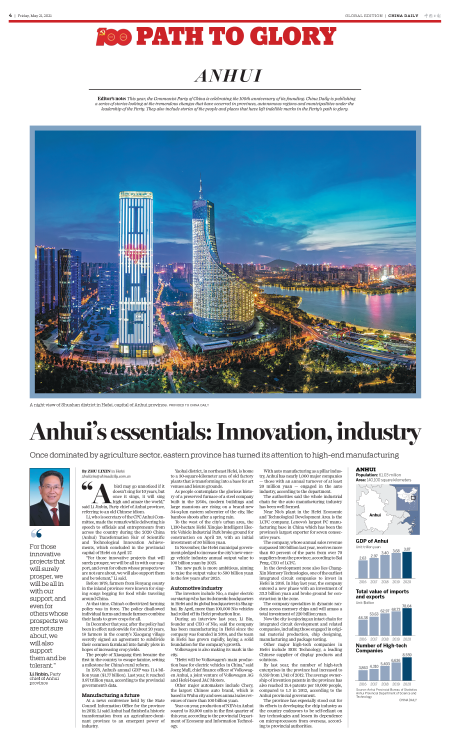 Anhui's essentials: Innovation, industry